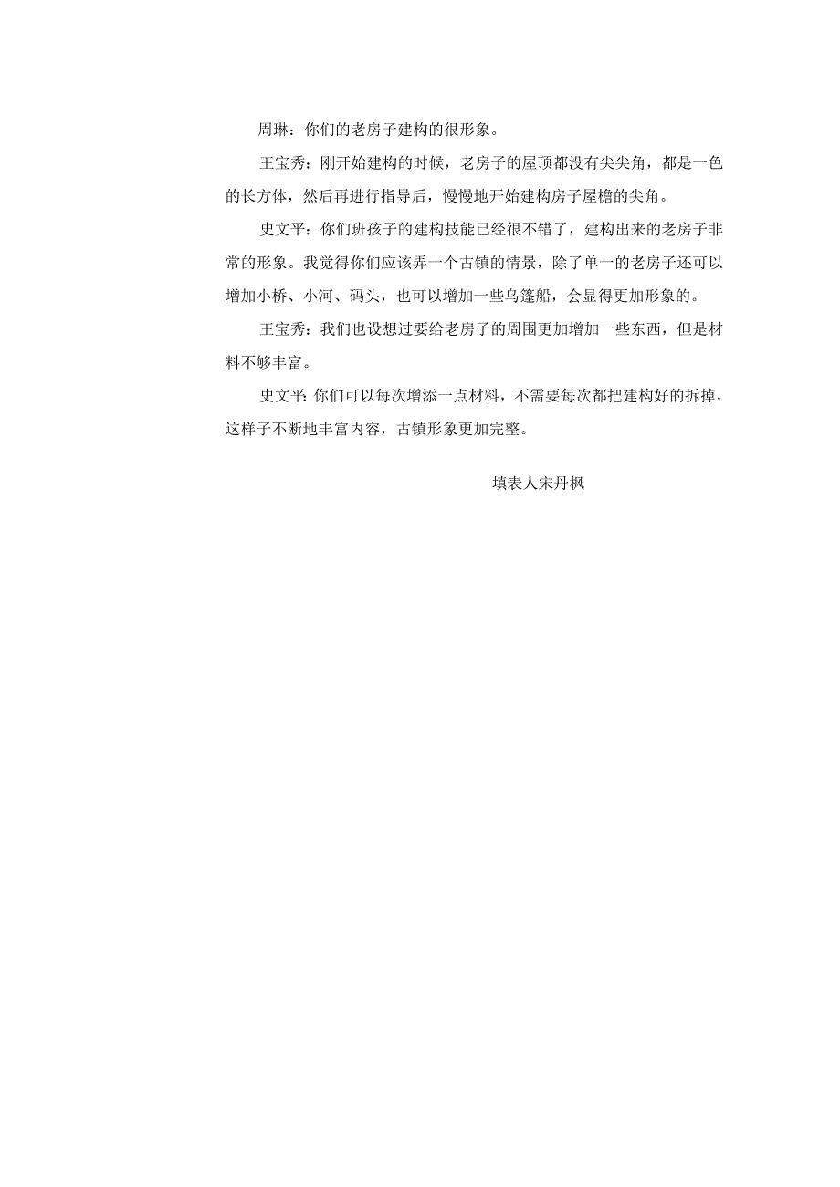 雕幼采菱园课题活动情况记录表.docx_第3页