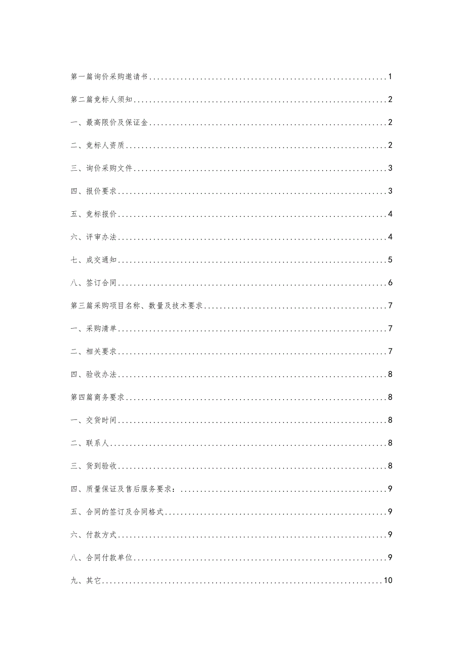 常用物资采购询价采购文件.docx_第2页