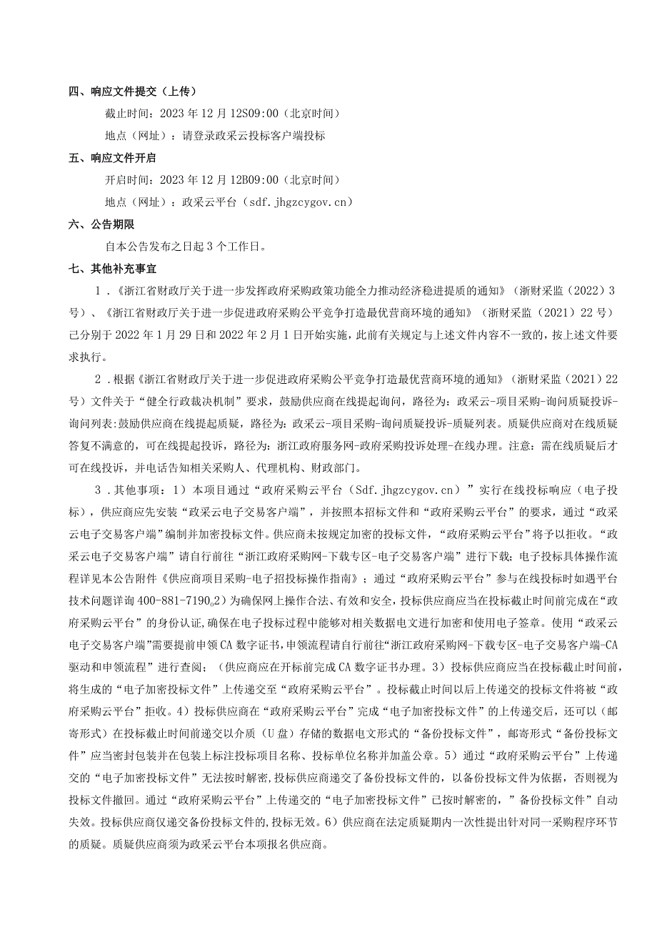 卫生院试剂检验外包服务招标文件.docx_第3页