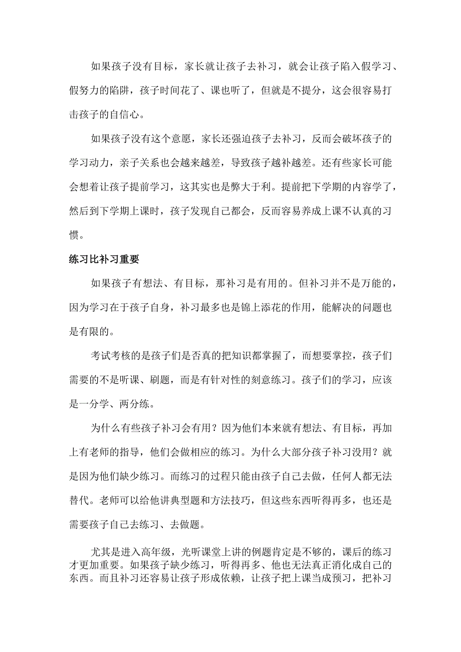 假期要给孩子补课吗？其实这事远比补习重要！.docx_第2页