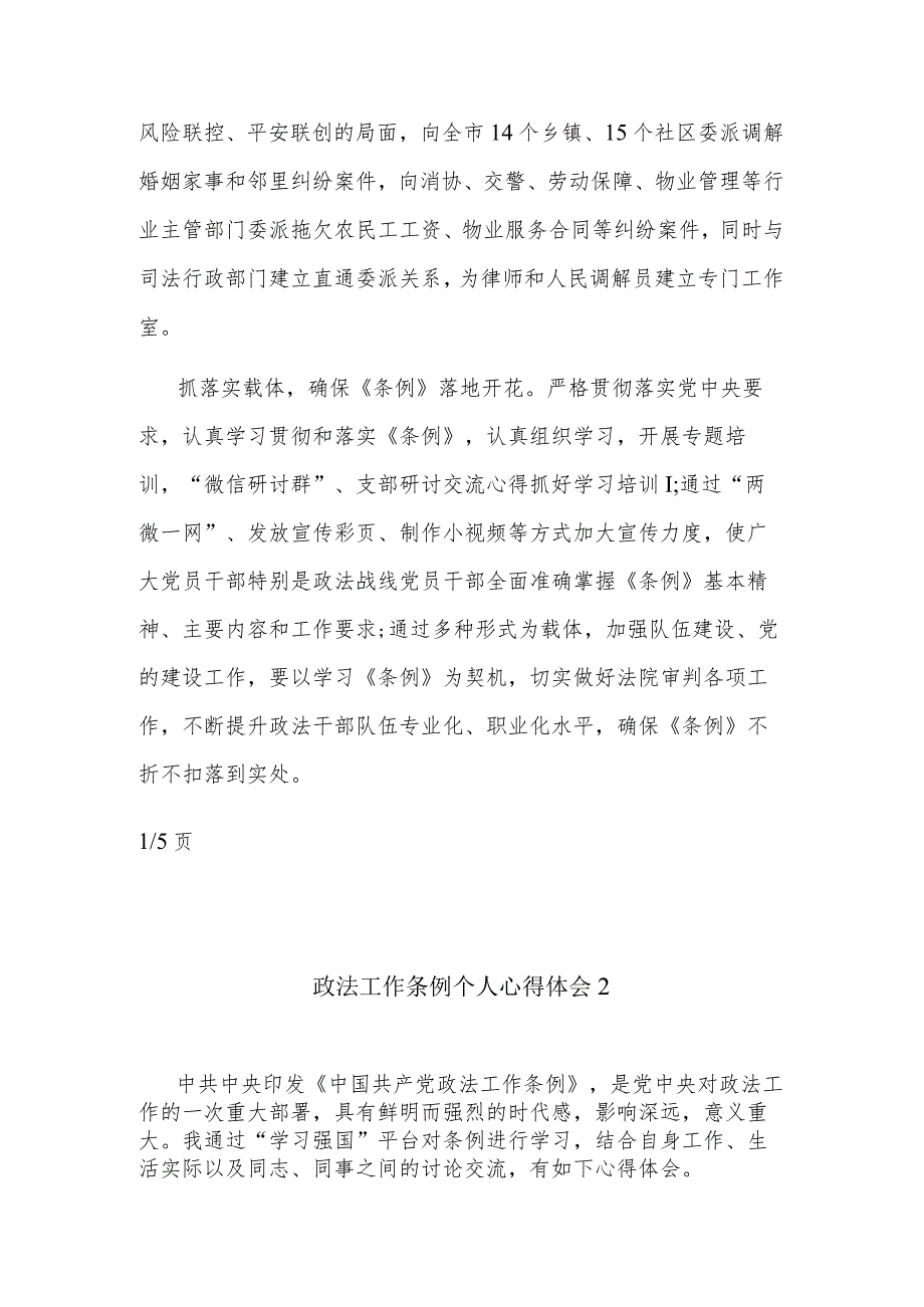 个人《中国共产党政法工作条例》心得体会5篇范文.docx_第2页