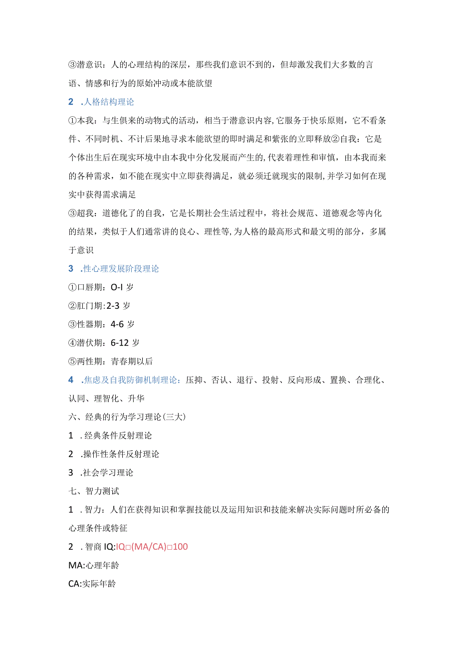 医学心理学重点知识点总结.docx_第3页