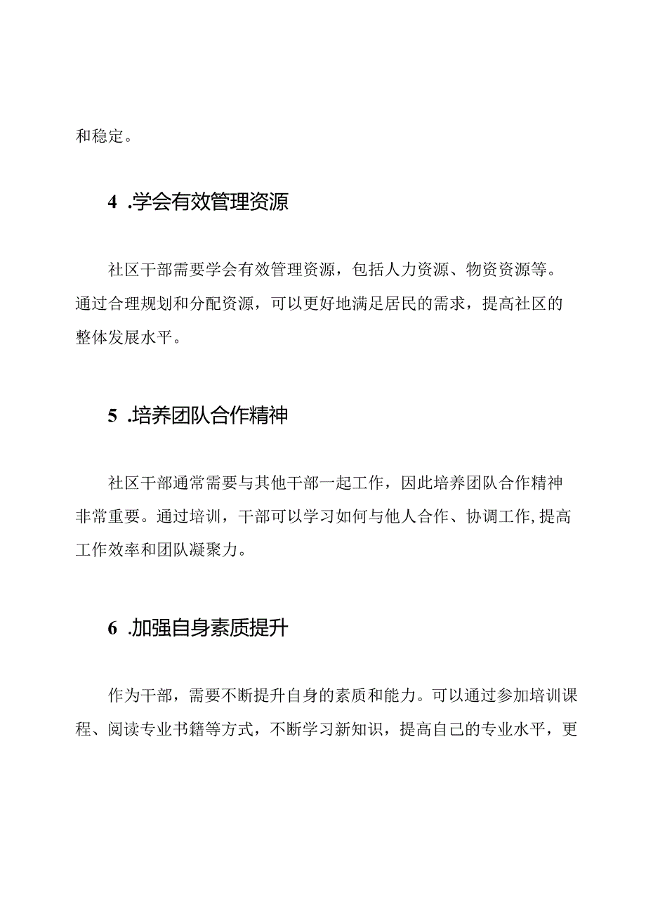 社区两委干部培训深度思考14篇.docx_第2页