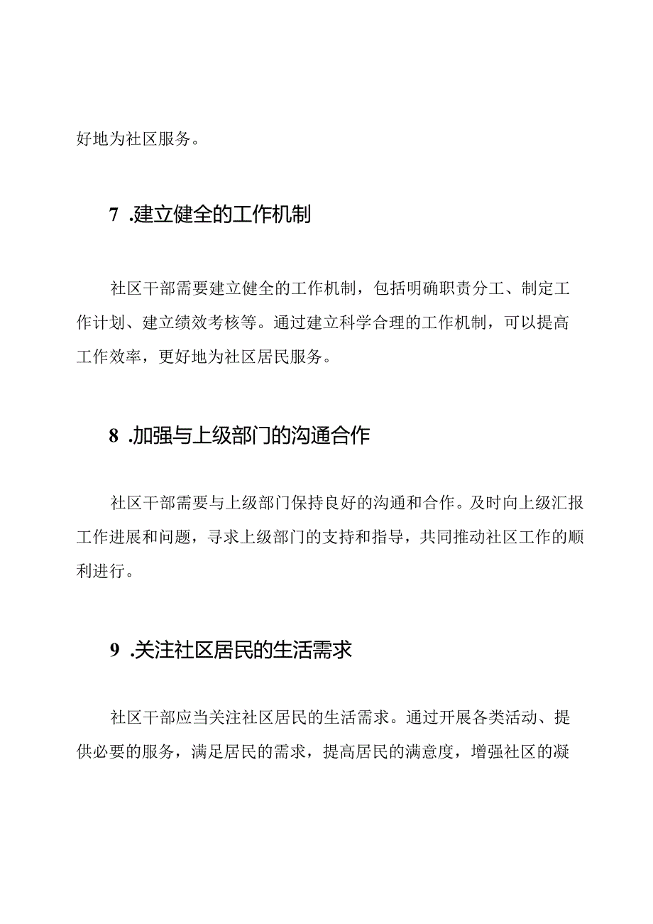 社区两委干部培训深度思考14篇.docx_第3页