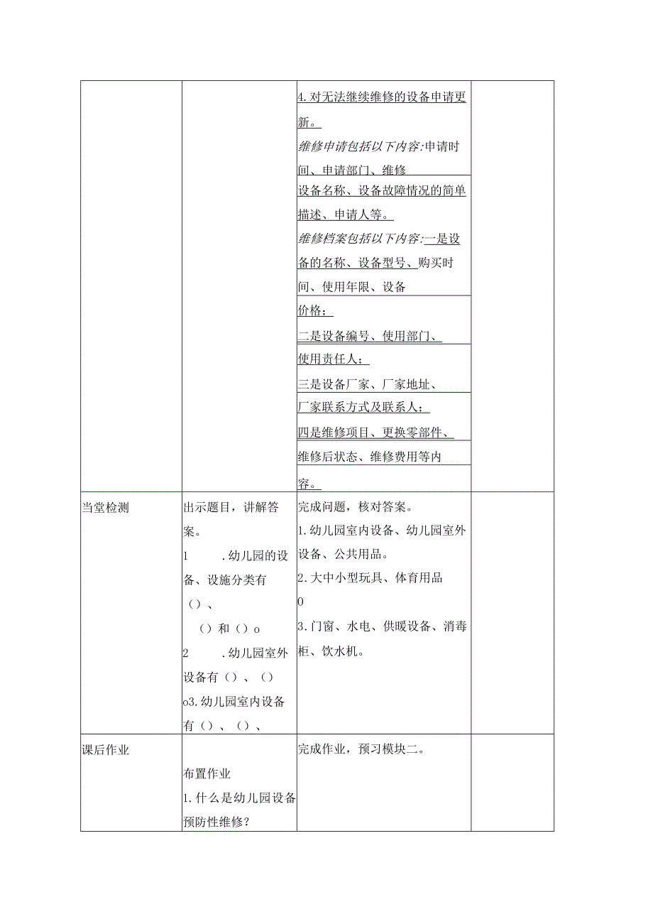 模块一保育工作的基本内容与要求.docx_第3页