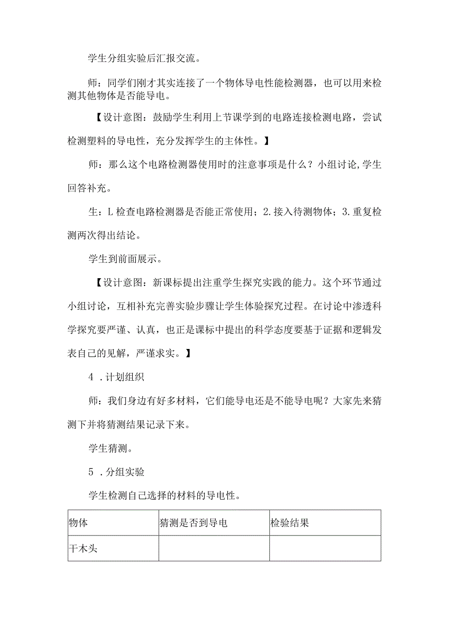 大象版三年级科学下册第二单元教学设计导体与绝缘体.docx_第2页