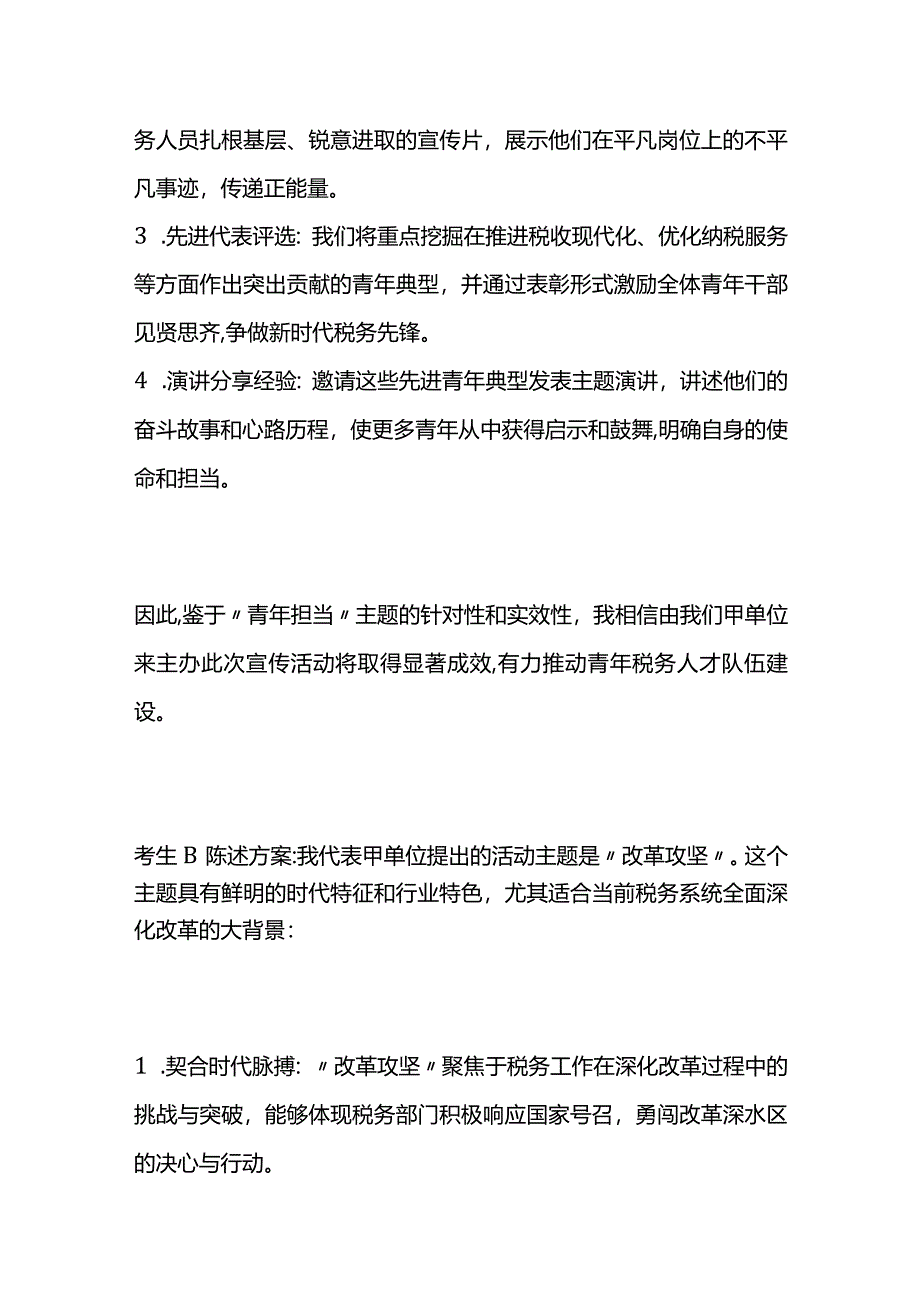 2024年3月国家公务员面试题及参考答案.docx_第3页