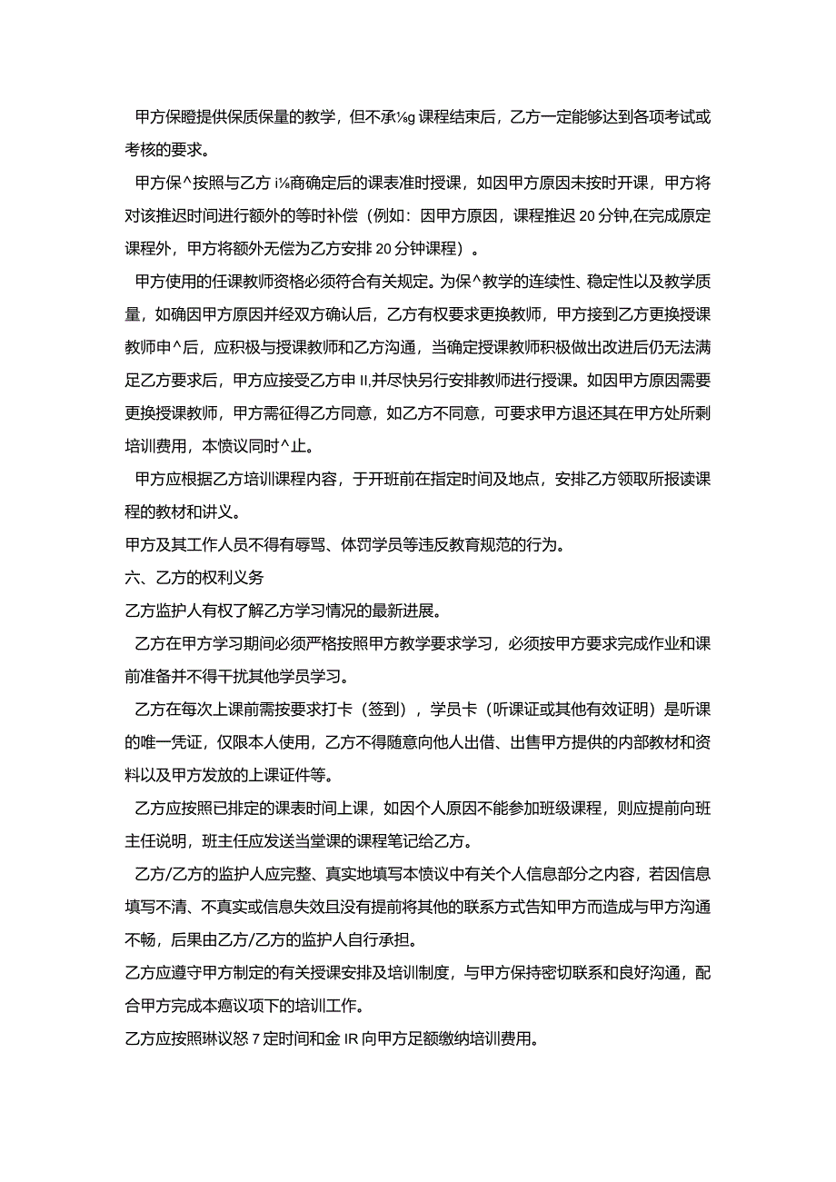 成都市教育培训合同.docx_第3页