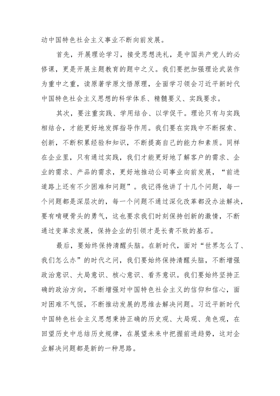 “学思想、强党性、重实践、建新功”主题教育学习心得体会精品范文九篇.docx_第3页