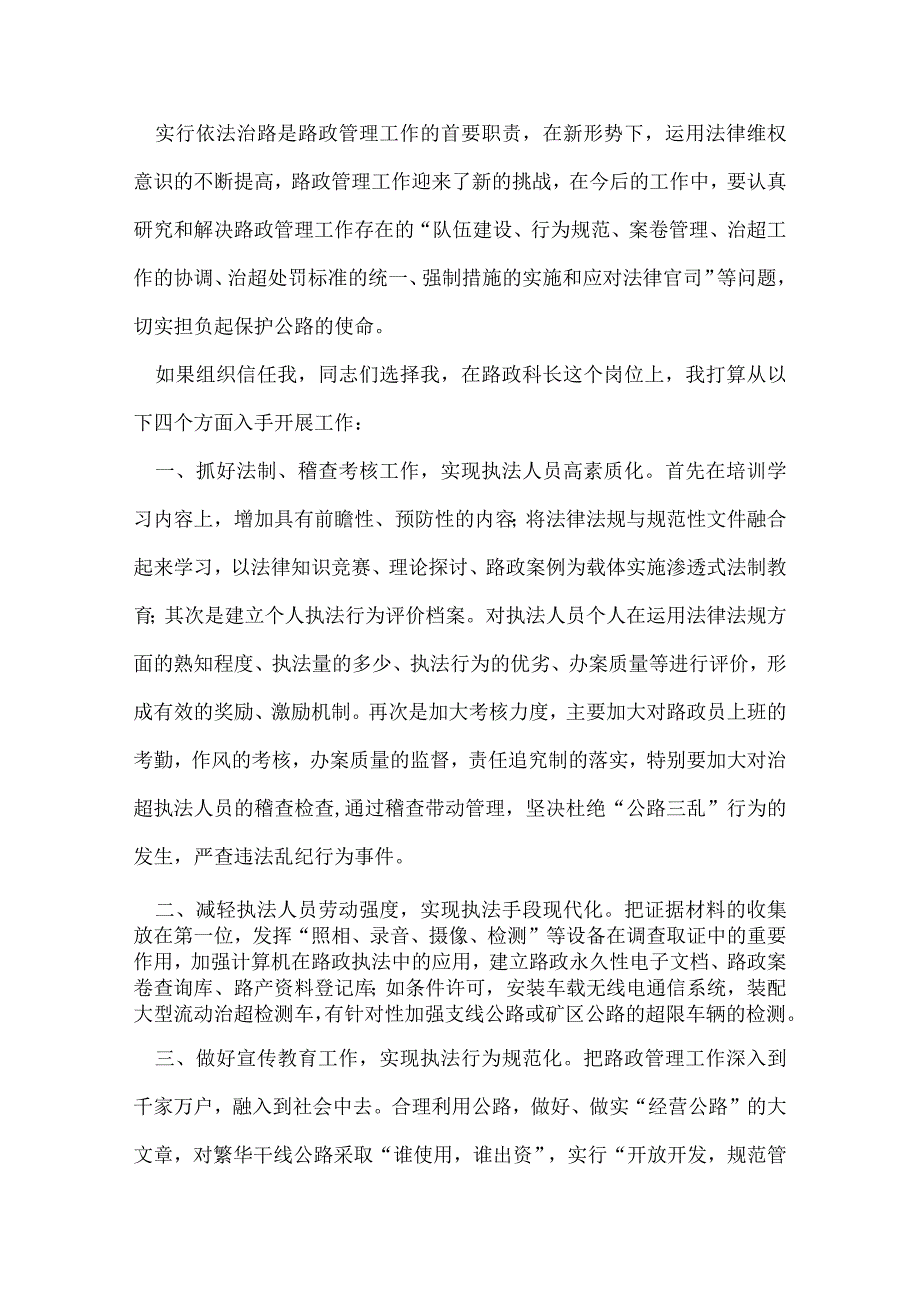 科长竞聘演讲稿 精选三则.docx_第3页