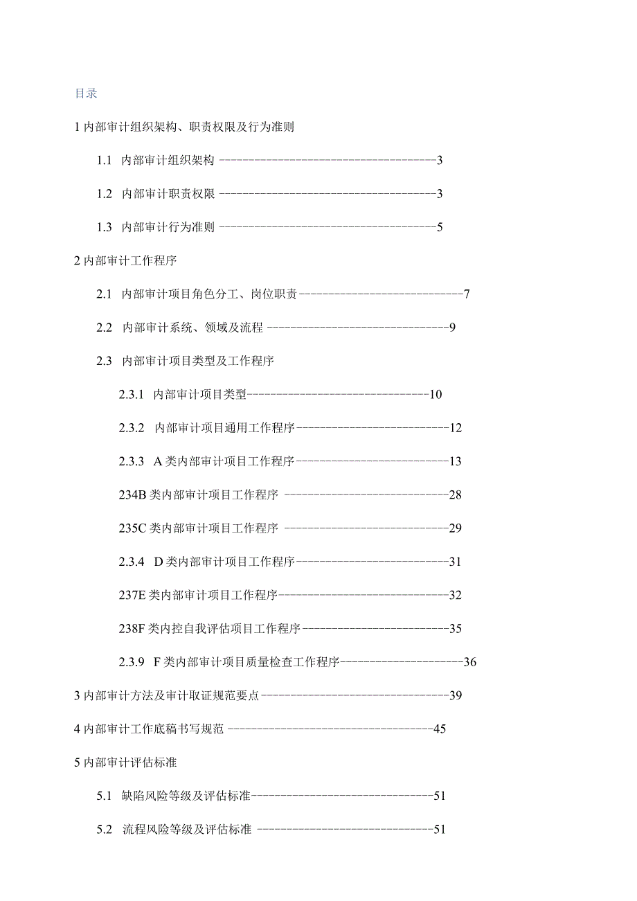 内部审计工作手册.docx_第3页