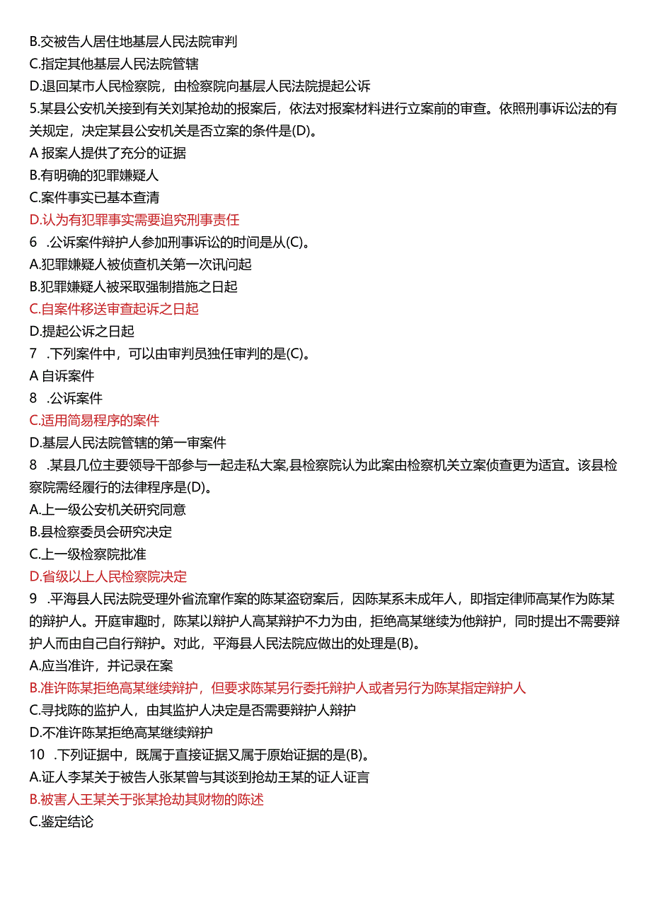 2007年7月国开电大法律事务专科《刑事诉讼法学》期末考试试题及答案.docx_第2页