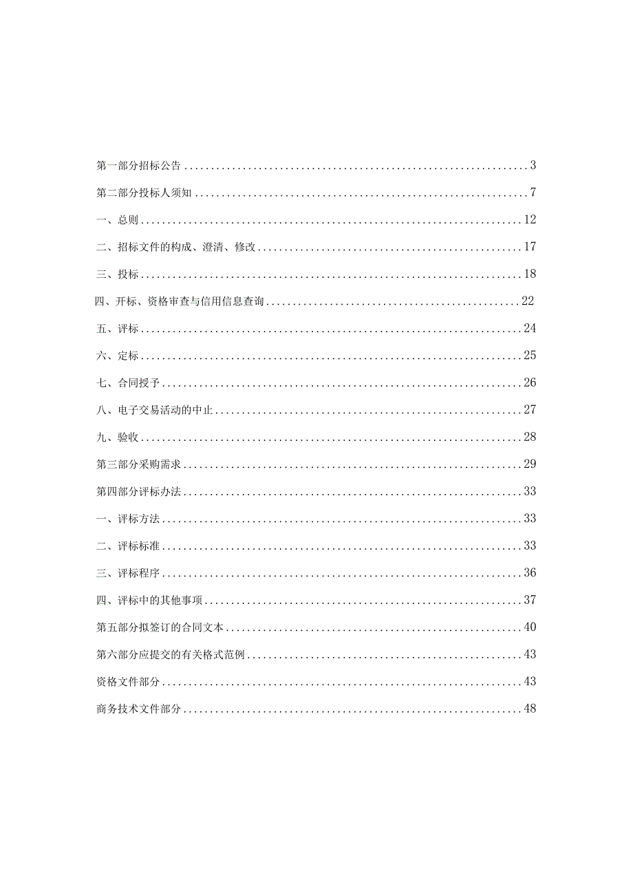 大学医学院附属儿童医院居家睡眠监测设备租赁服务项目招标文件.docx_第3页