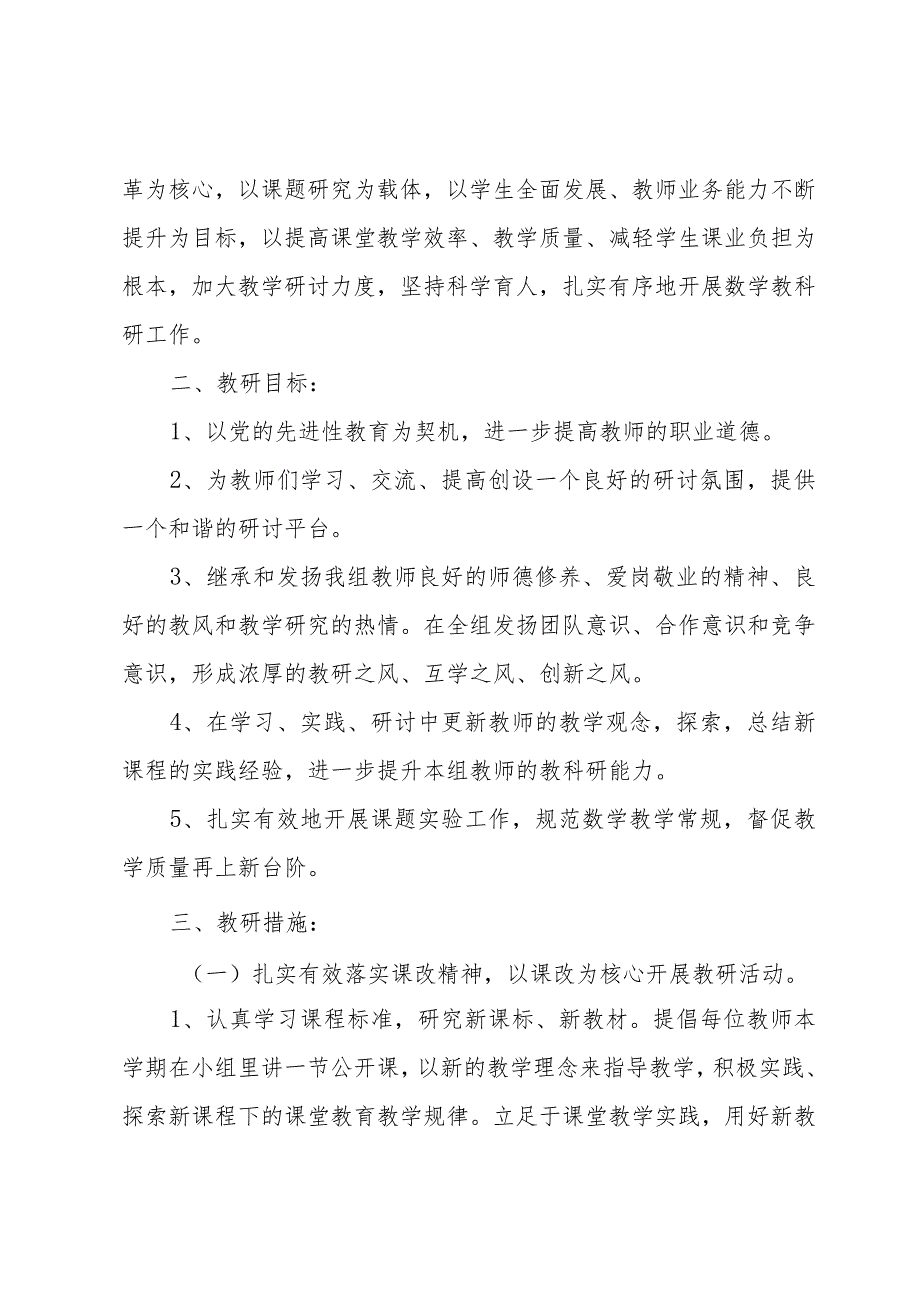 学期学习计划模板集合（30篇）.docx_第2页