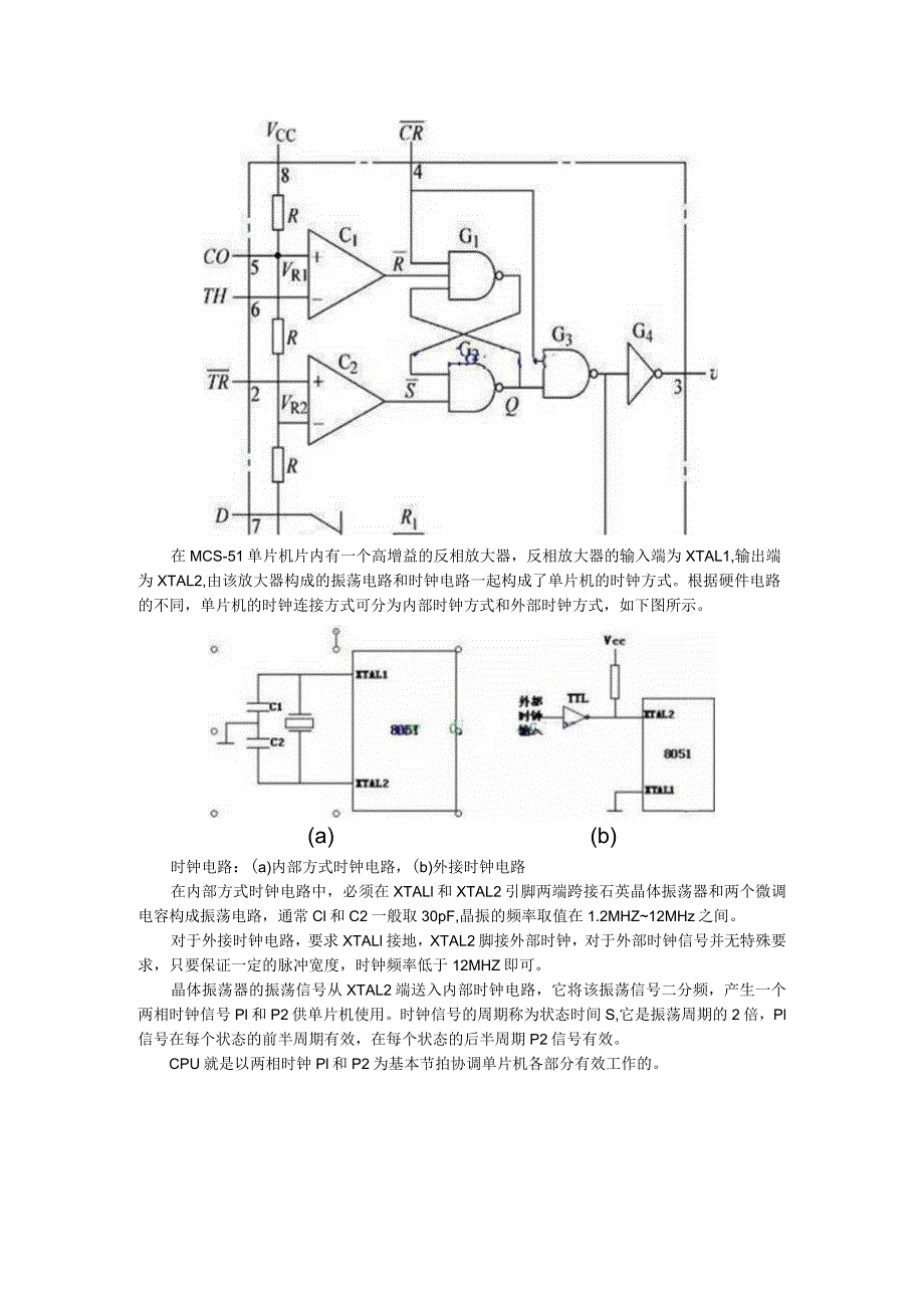 51单片机时钟电路原理解析.docx_第2页