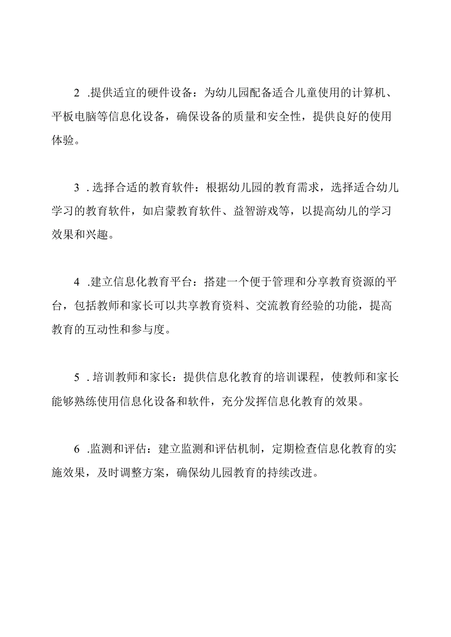 幼儿园信息化教育方案的制定.docx_第2页