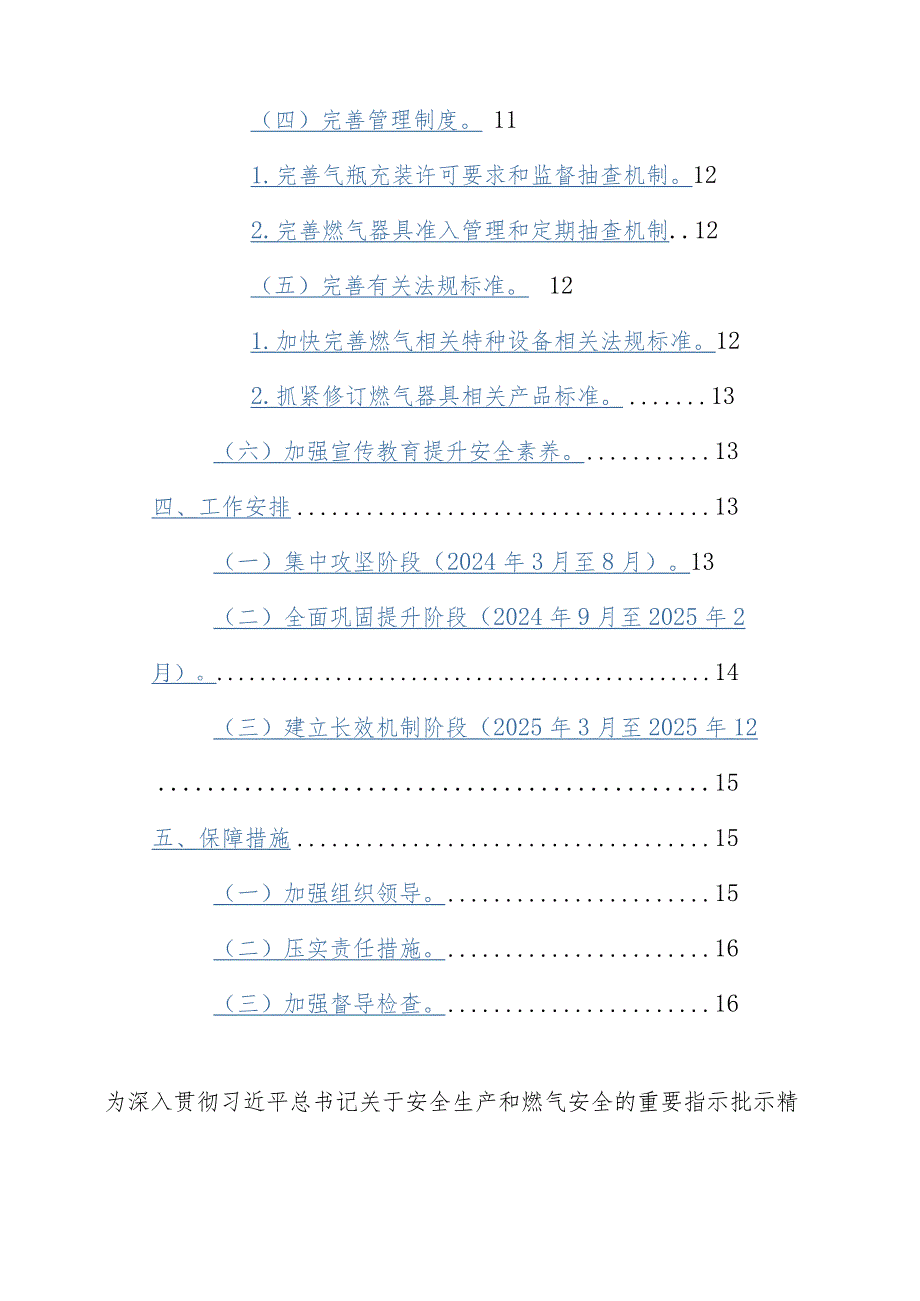 市场监管系统2024年城镇燃气安全专项整治行动实施方案范文.docx_第3页