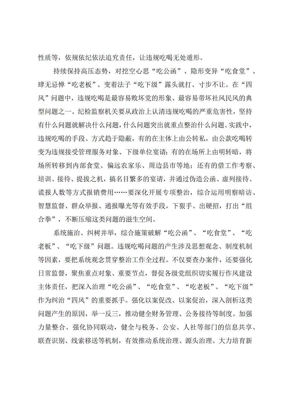 2024年严查“吃公函”“吃食堂”“吃老板”“吃下级”心得体会发言感悟（3篇）.docx_第3页