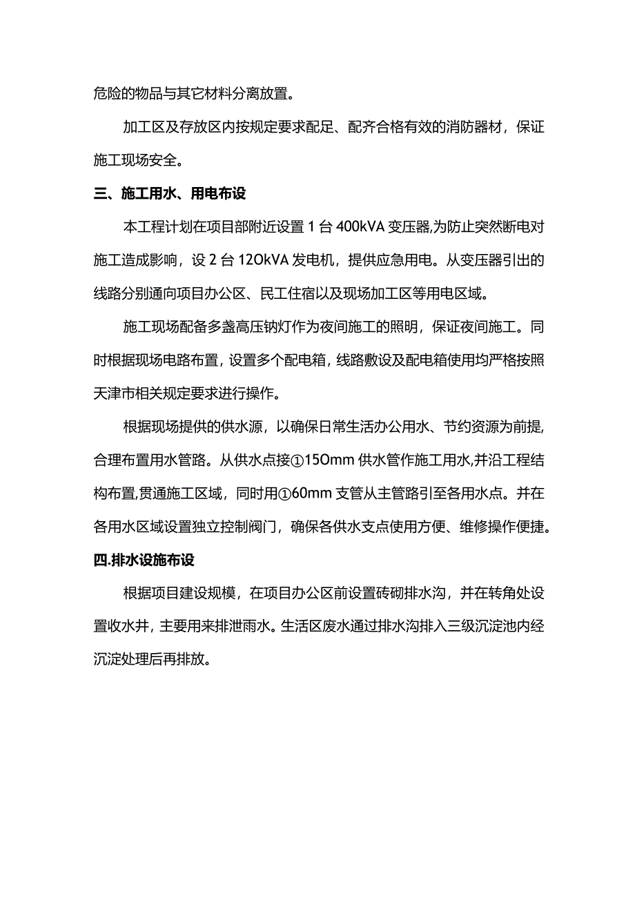 施工现场平面布置.docx_第2页