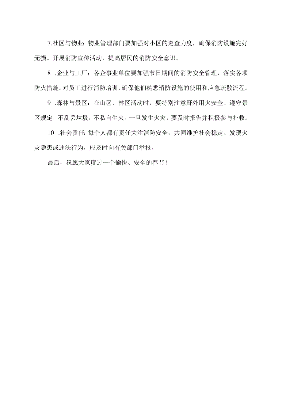 平安过年消防安全提示.docx_第2页