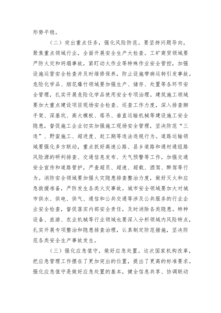 理论中心组学习发言提纲（安全生产、耕地保护）.docx_第2页