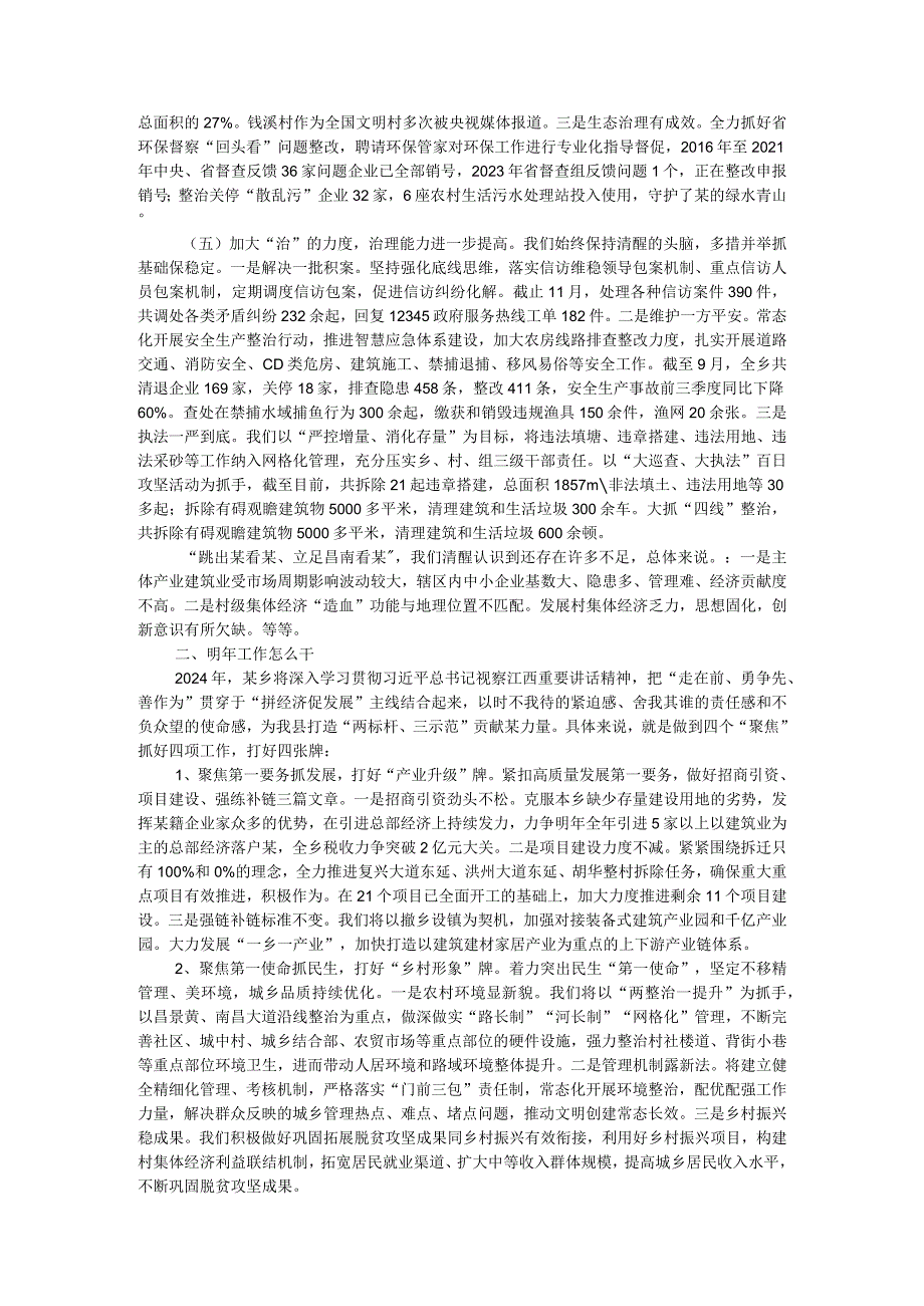 在全县务虚会上的发言.docx_第2页