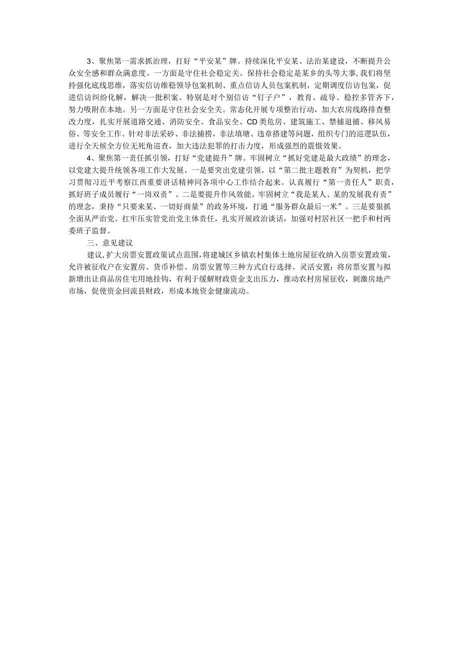 在全县务虚会上的发言.docx_第3页