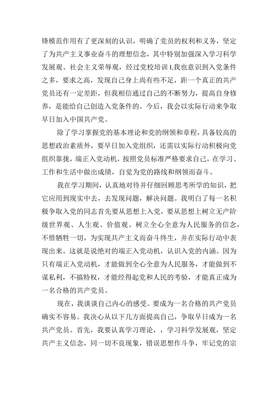 入党积极分子党课培训发言稿五篇.docx_第2页