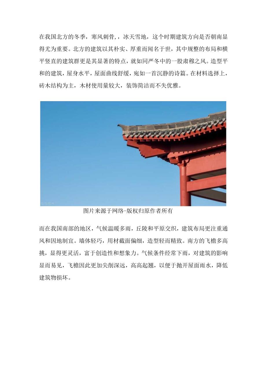 南北方飞檐形制的差异性.docx_第2页