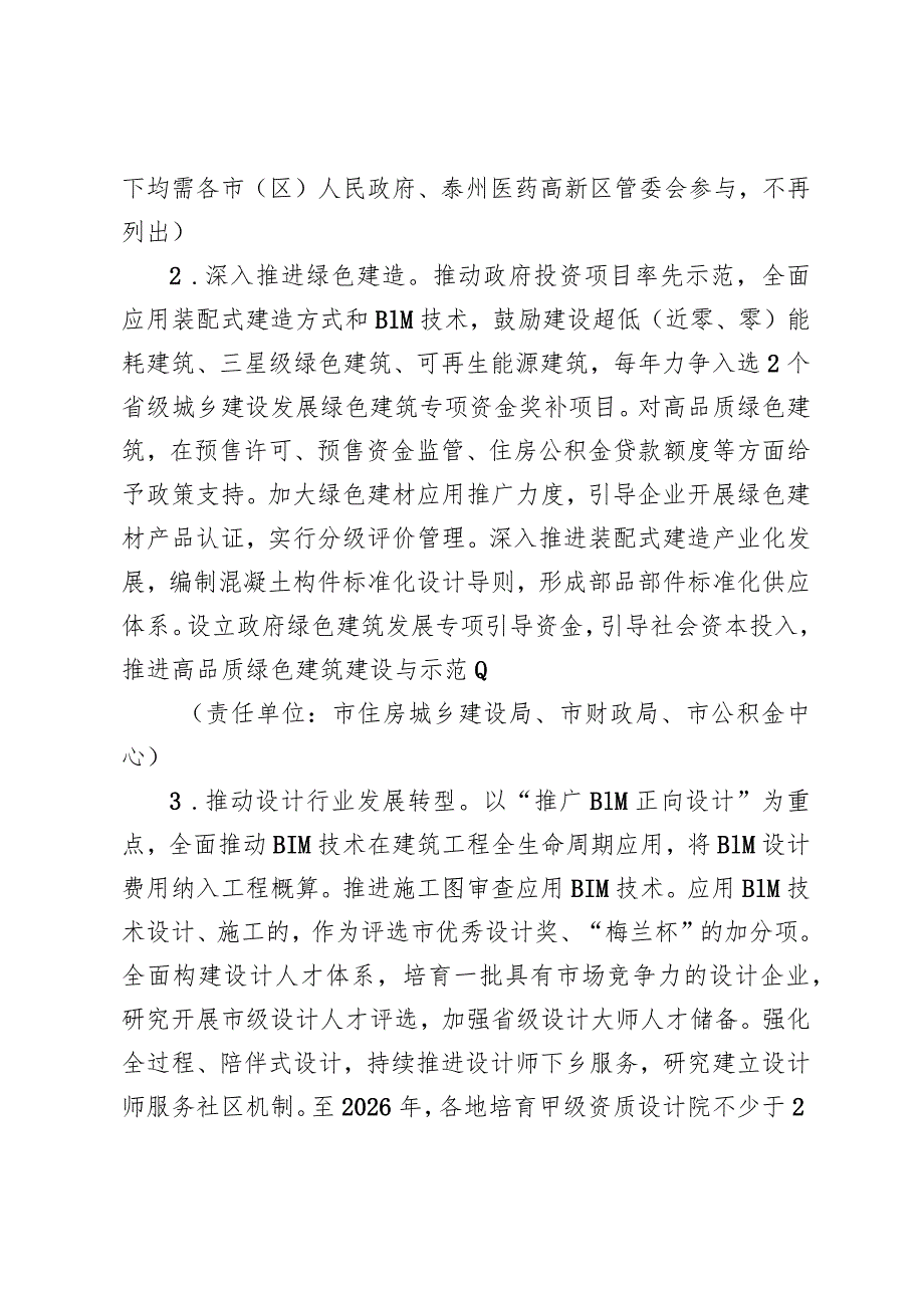 关于促进全市建筑业高质量发展的若干措施（2024）.docx_第2页