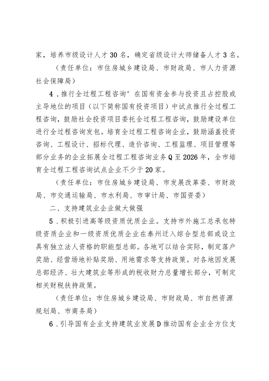 关于促进全市建筑业高质量发展的若干措施（2024）.docx_第3页