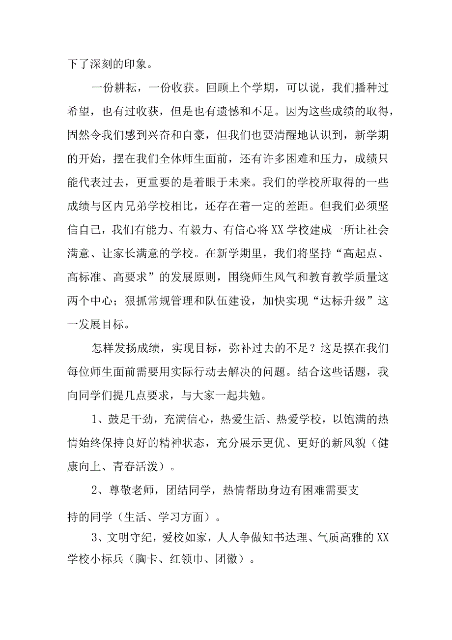 2024年学校春季开学校长致辞 （汇编5份）.docx_第2页