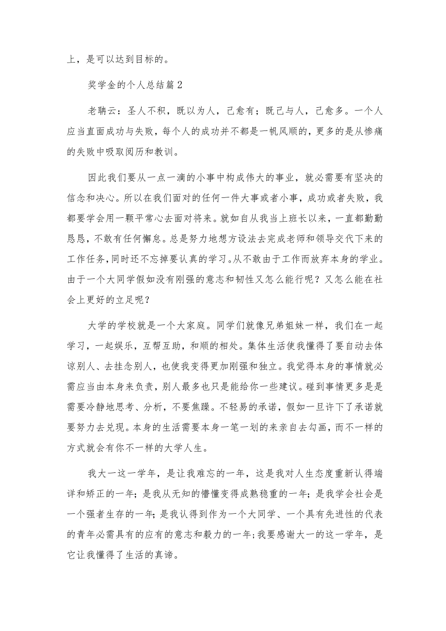 奖学金的个人总结7篇.docx_第2页