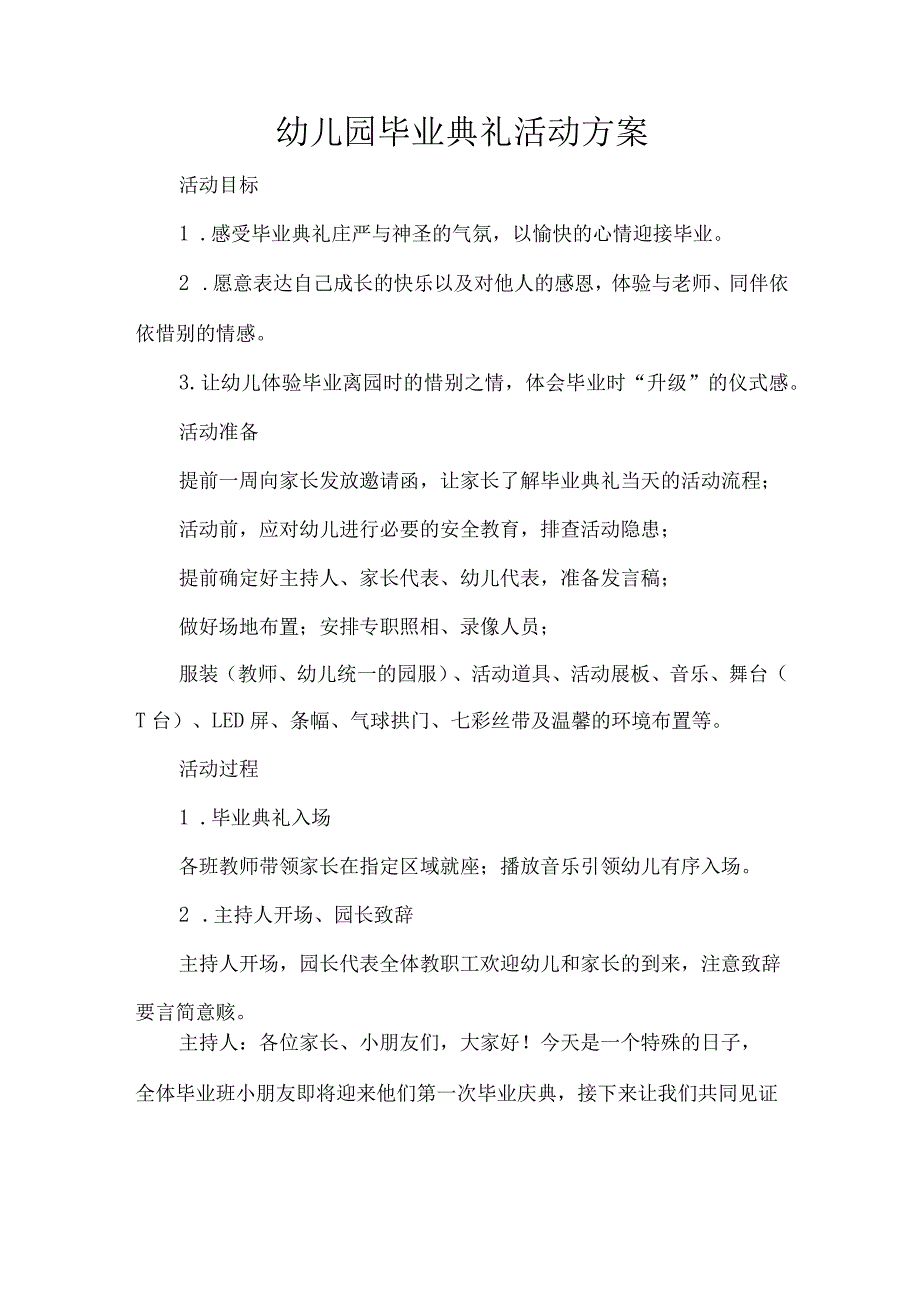 幼儿园毕业典礼活动方案.docx_第1页