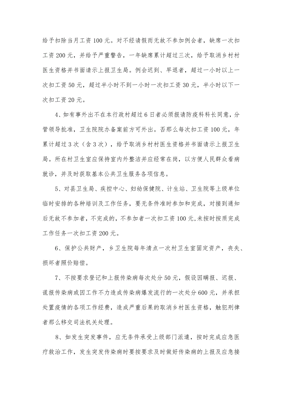 卫生院乡村医生管理制度.docx_第2页