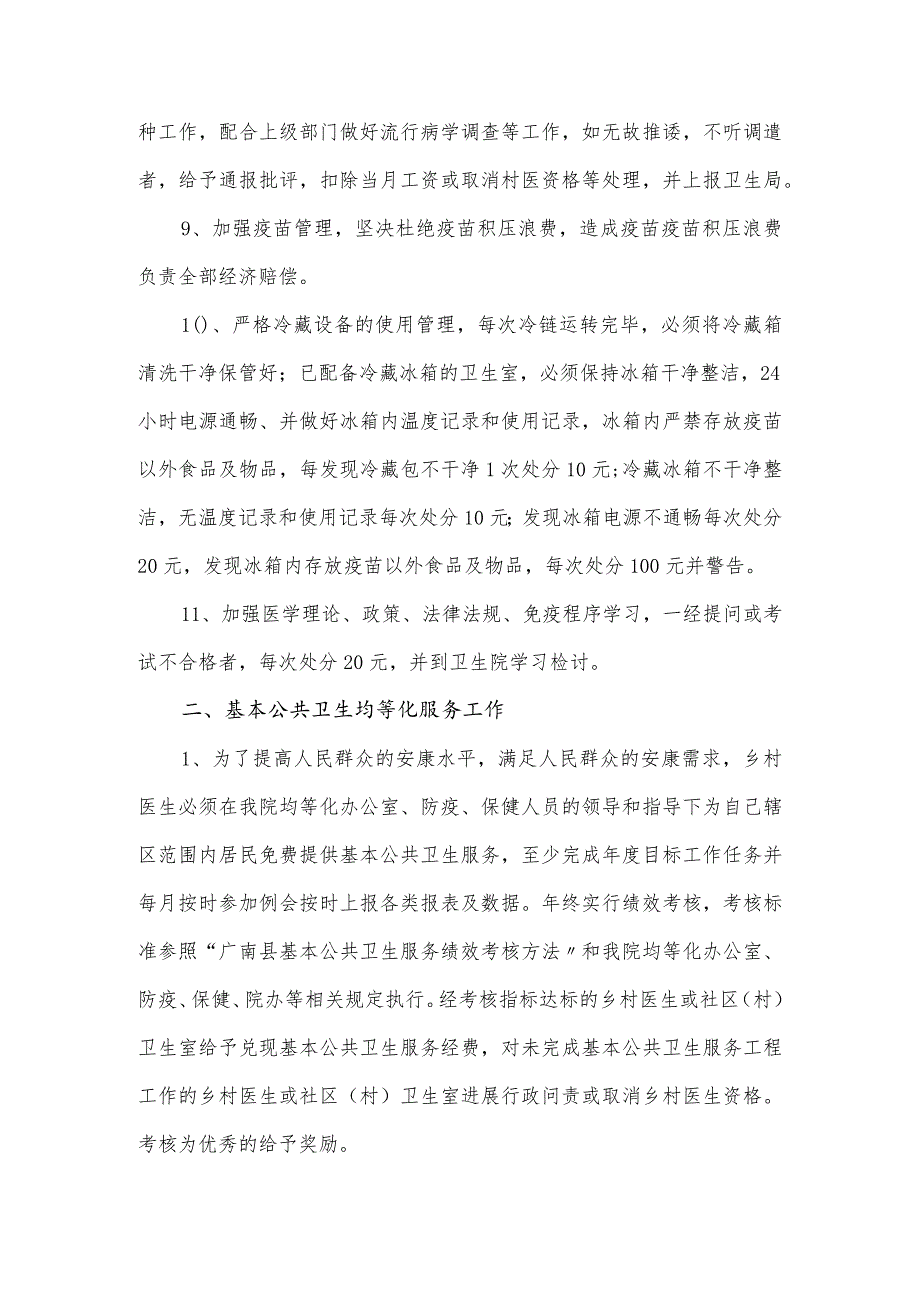 卫生院乡村医生管理制度.docx_第3页