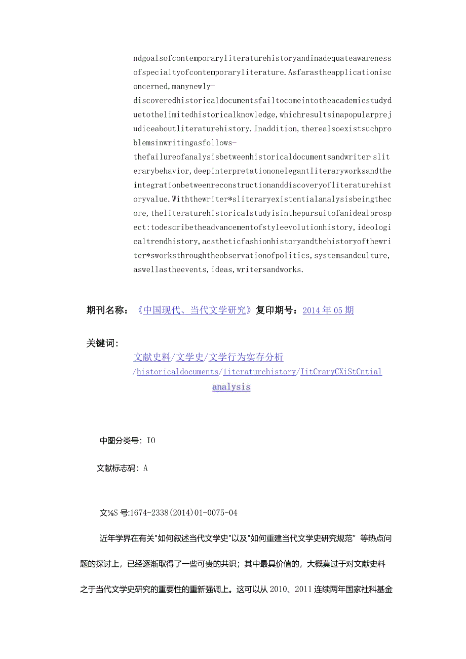 文献史料：“为何”以及“如何”进入当代文学史-WhyandHowCanHistoricalDocumentsGointoContemporaryLiteratureHistory.docx_第2页