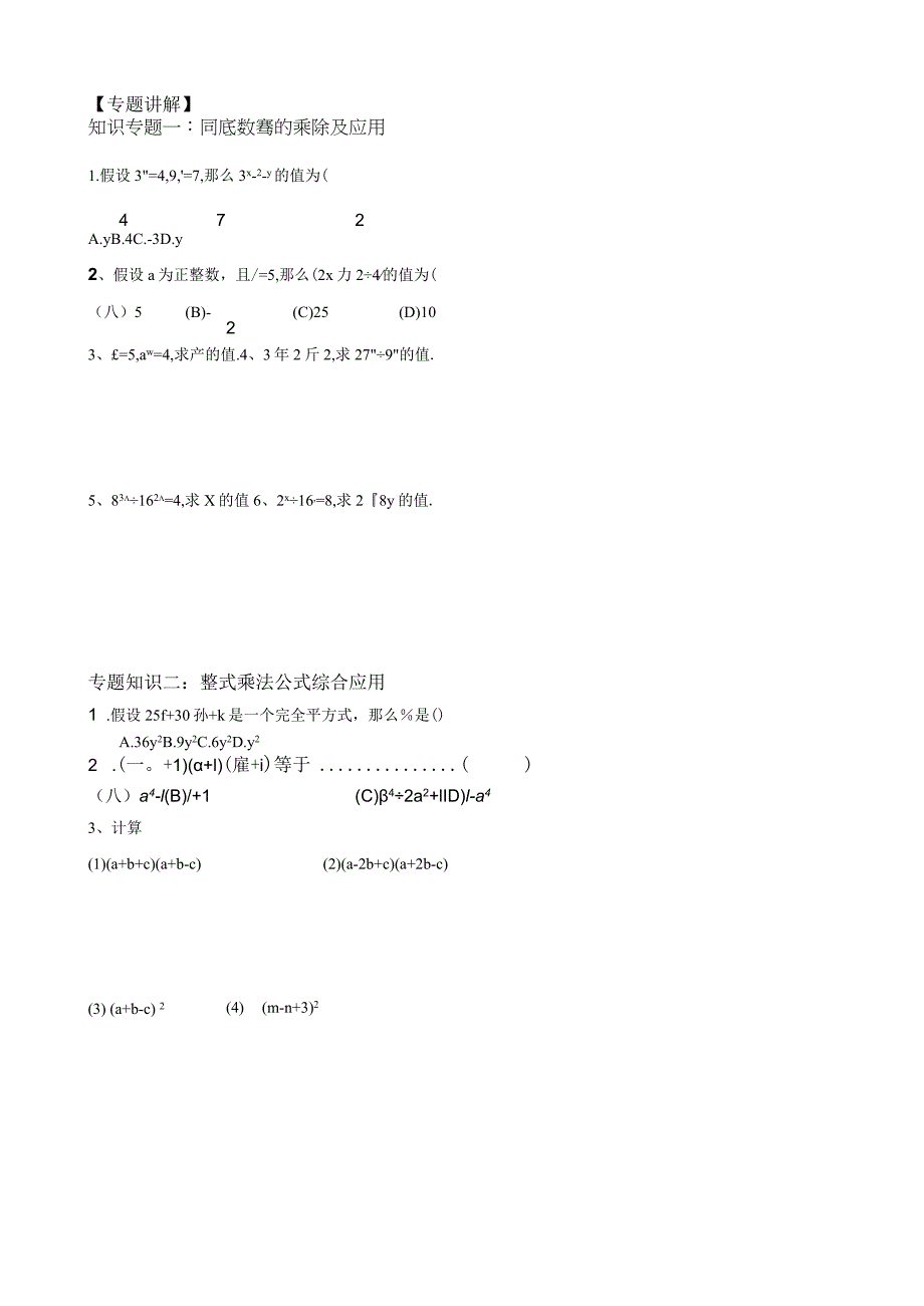 整式的乘除及乘法公式.docx_第2页