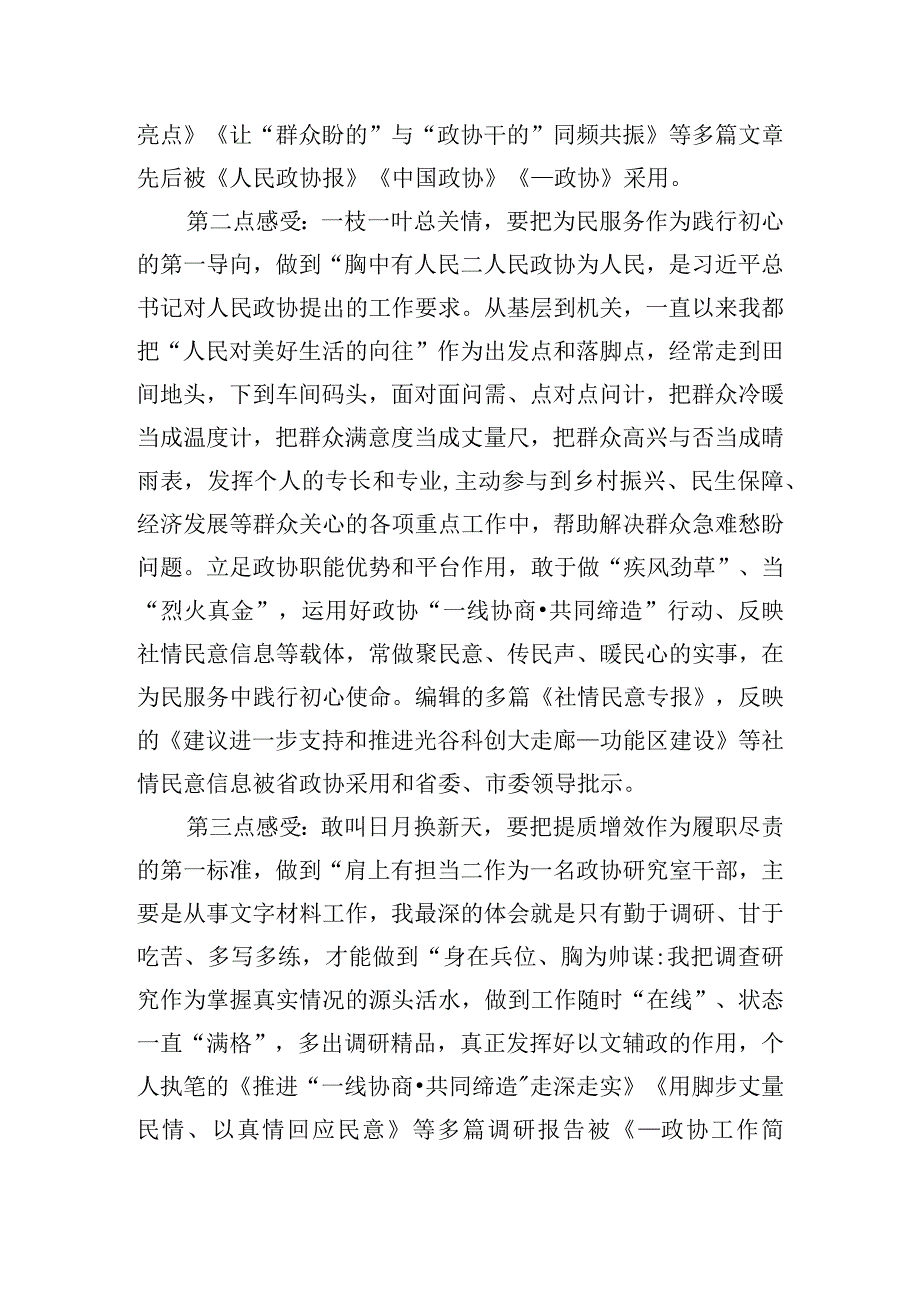 全市年轻干部培训班交流讲话四篇.docx_第2页