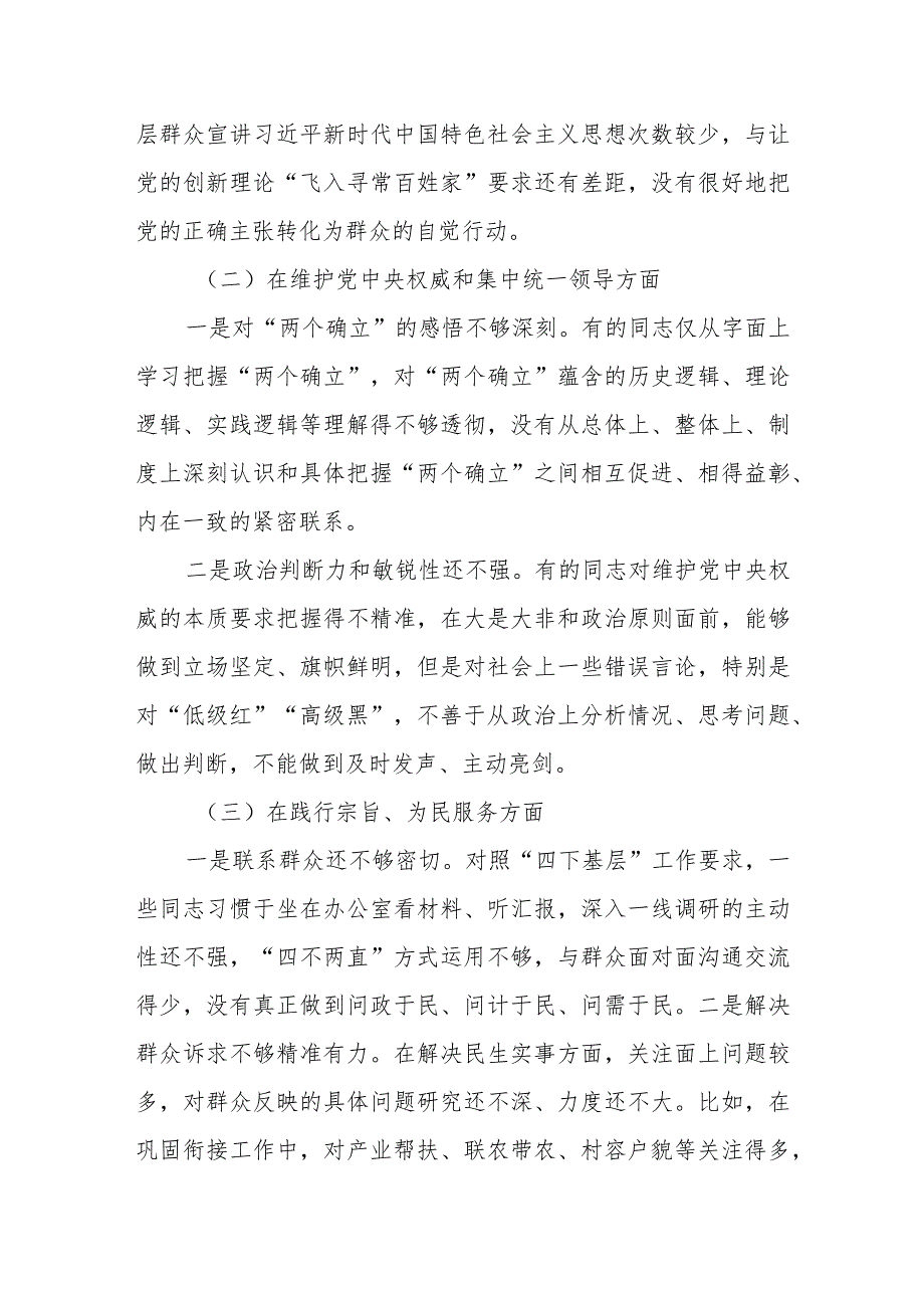 县委班子专题民主生活会对照检查材料（新六个方面）.docx_第2页