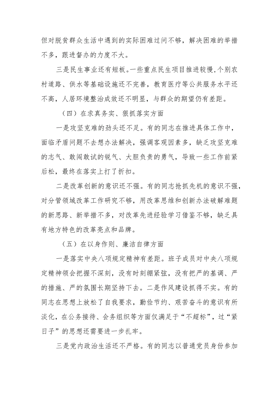 县委班子专题民主生活会对照检查材料（新六个方面）.docx_第3页