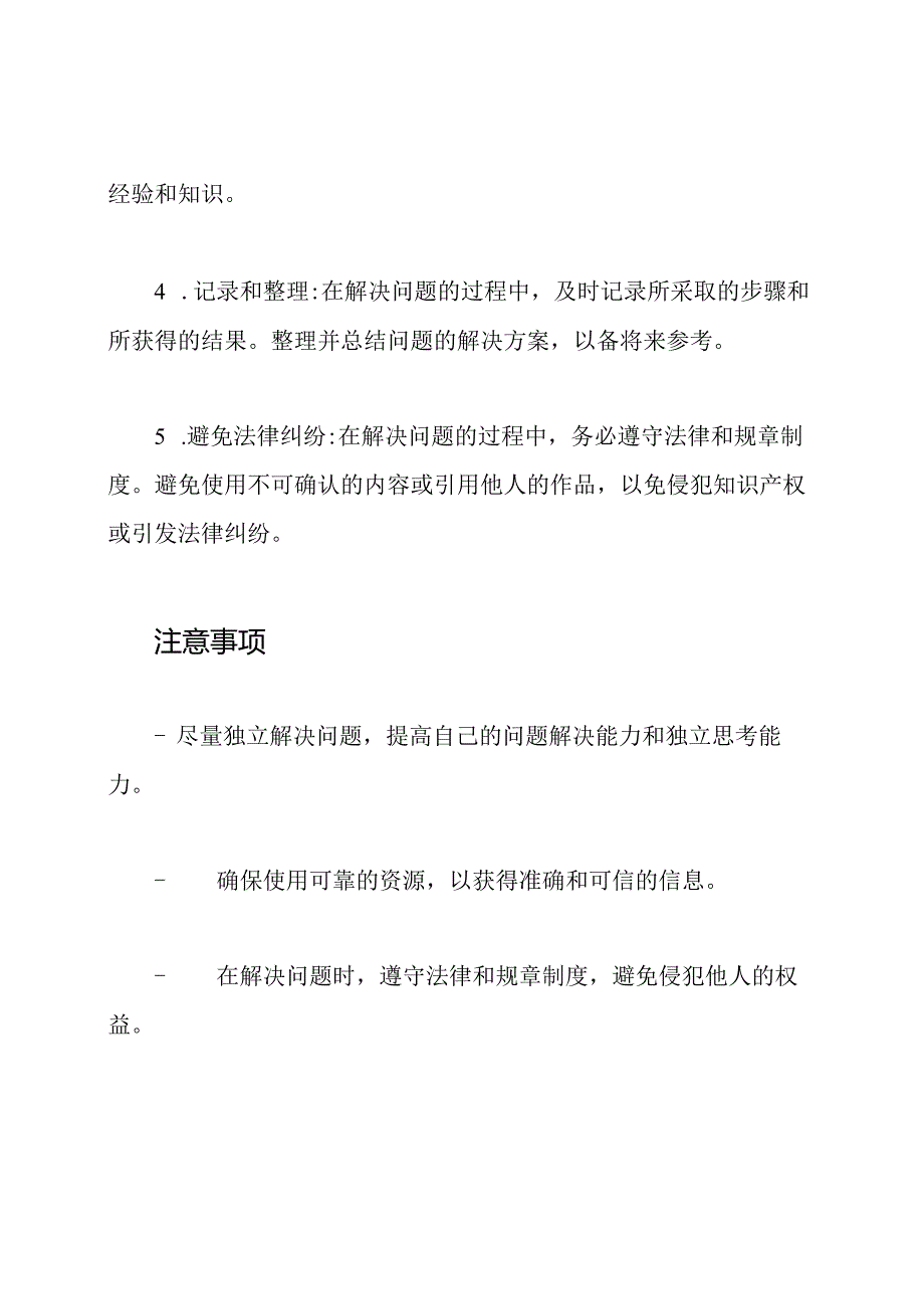 学生问题解决指南.docx_第2页