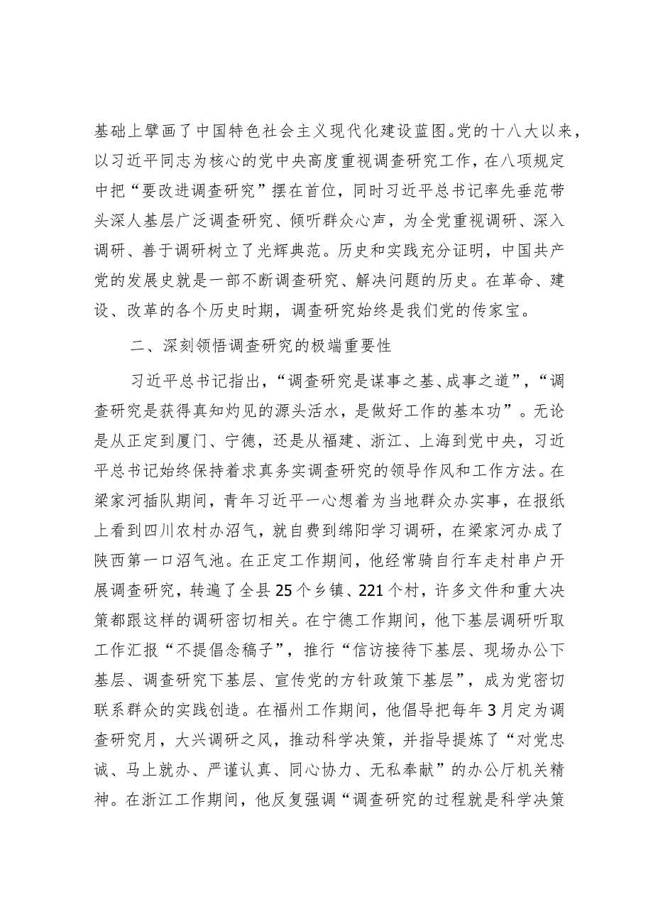 在乡镇党委主题教育调研成果交流会上的发言&销售审计：10大核心关注点（附案例）.docx_第2页