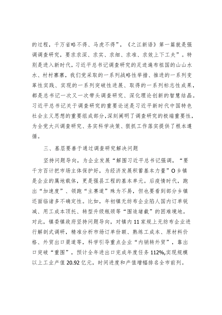 在乡镇党委主题教育调研成果交流会上的发言&销售审计：10大核心关注点（附案例）.docx_第3页