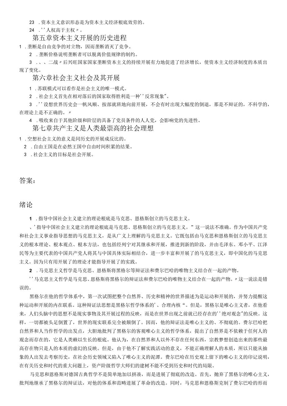 马克思主义辨析题.docx_第3页