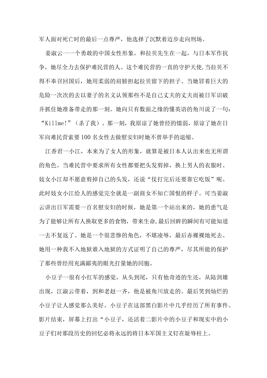 南京南京观后感3000字.docx_第3页