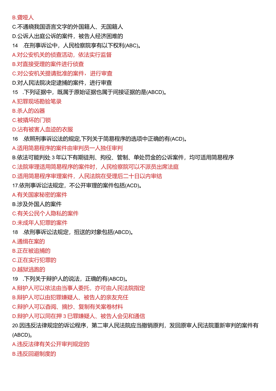 2011年7月国开电大法律事务专科《刑事诉讼法学》期末考试试题及答案.docx_第3页