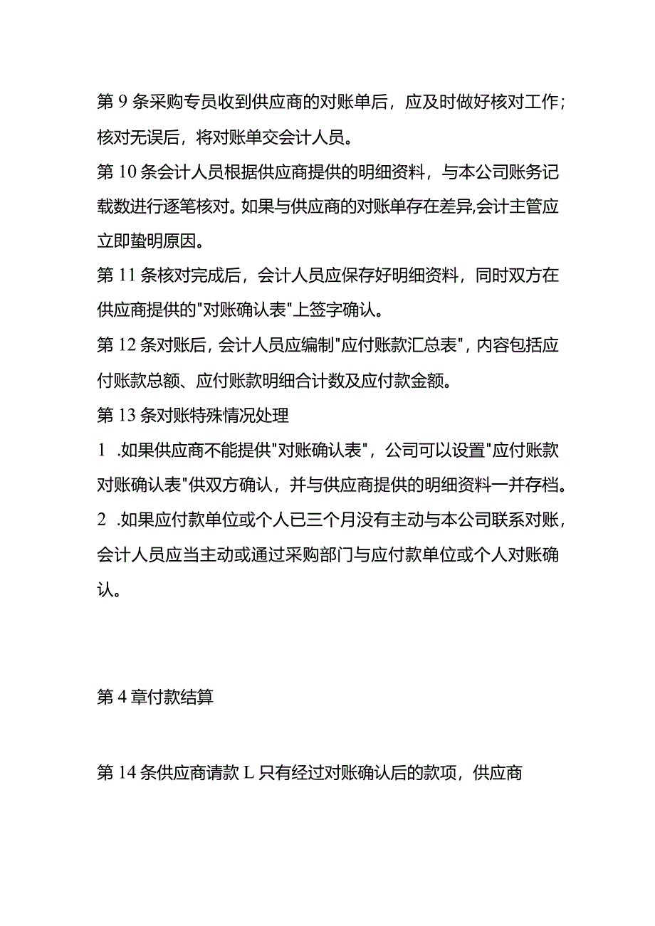 采购对账和付款管理方案（附表单模板）.docx_第3页