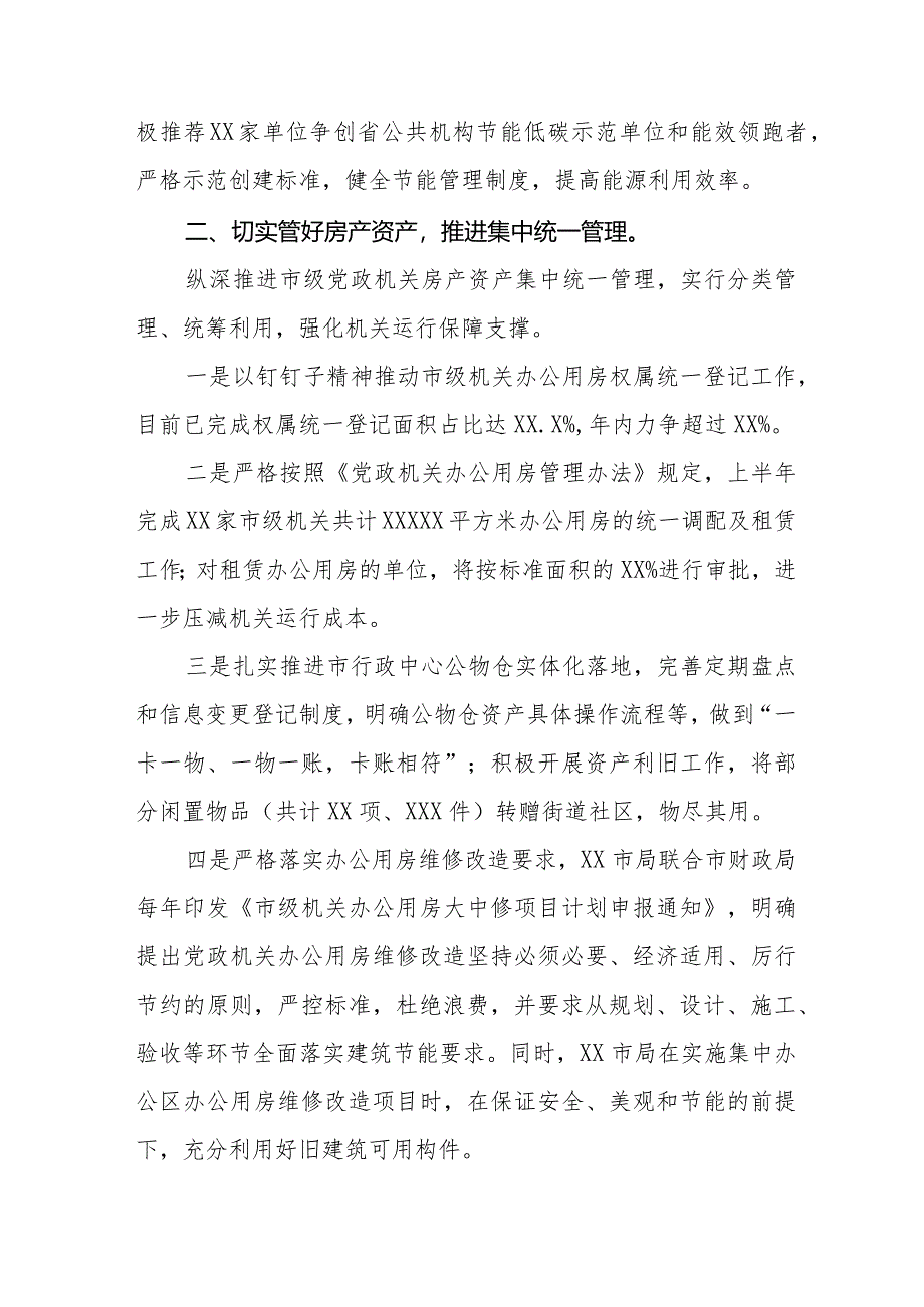 机关事务管理局2024年贯彻落实党政机关要习惯过紧日子的情况汇报十四篇.docx_第2页