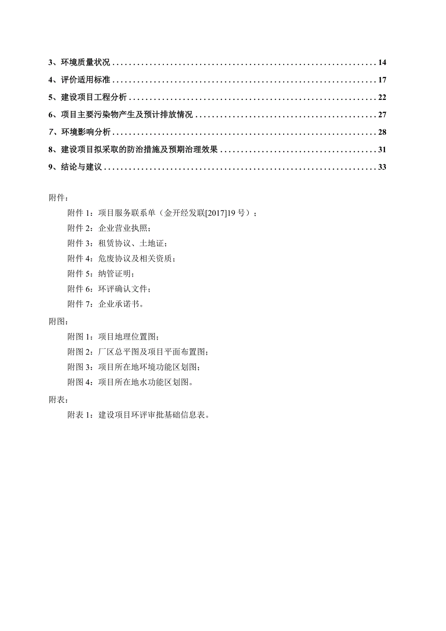 发达新材料有限公司年产1万吨新型环保水性胶项目环境影响报告.docx_第2页